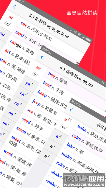 全息自然拼读法APP