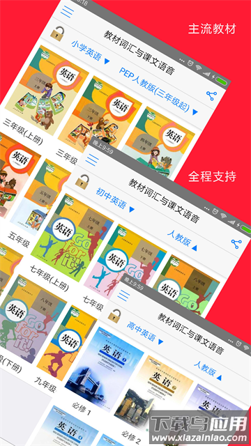 全息自然拼读法APP