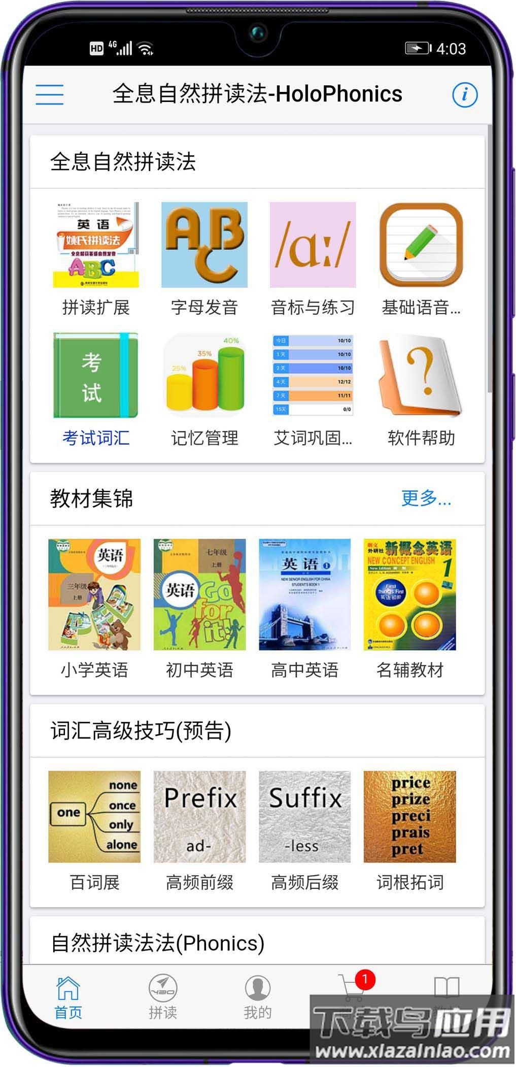 全息自然拼读法APP截图5