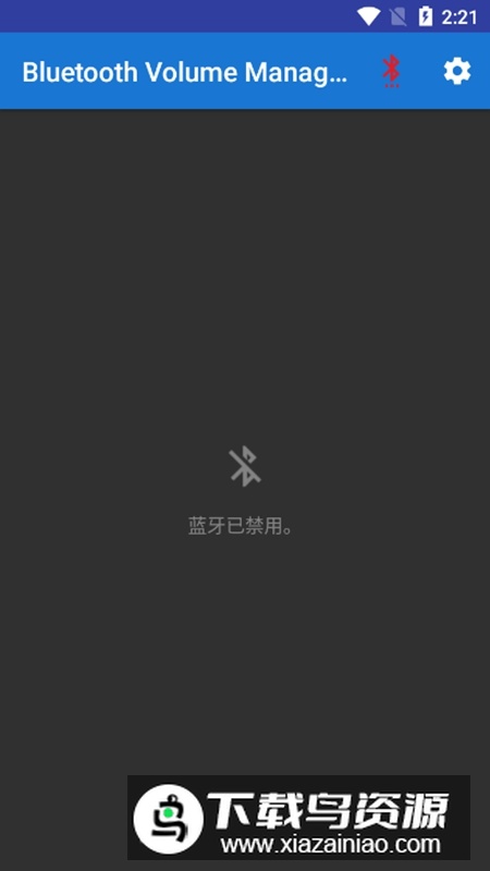 蓝牙音量控制解锁高级版APP最新版截图2