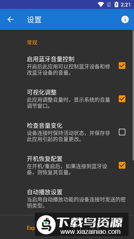 蓝牙音量控制解锁高级版APP最新版截图3