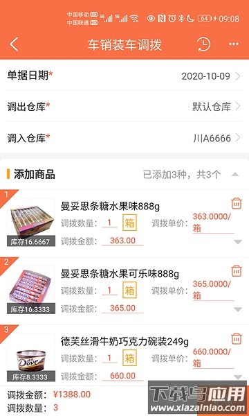 来肯企汇管理软件截图1