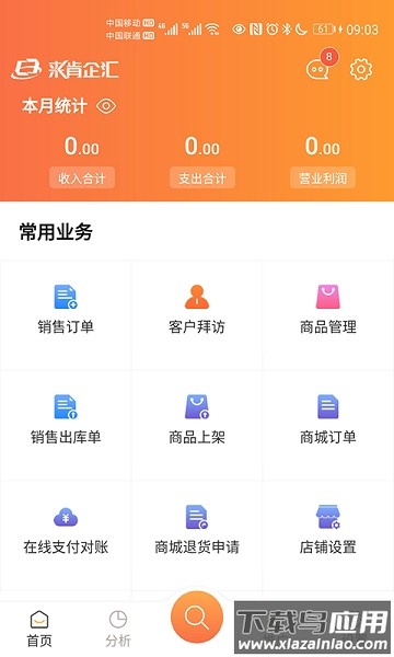来肯企汇管理软件截图2