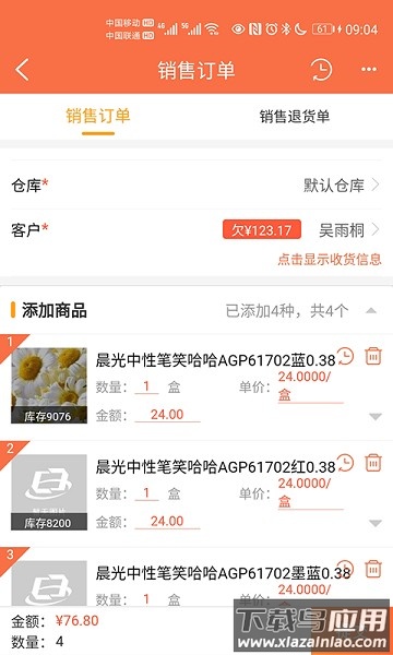 来肯企汇管理软件截图3