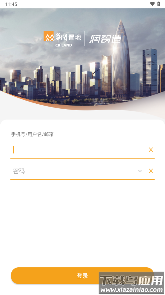 润智造app截图4