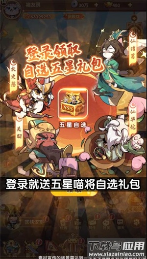 三国群喵传最新版截图2