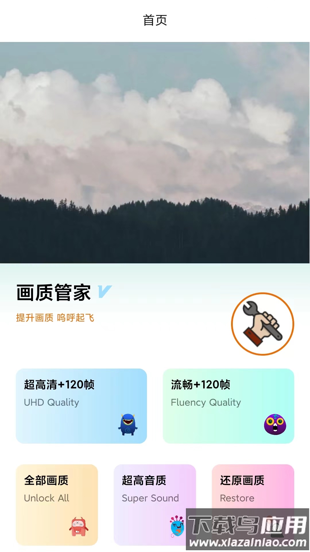 画质管家APP最新版截图2