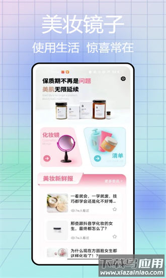 镜子豪华官方版截图4