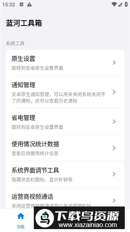蓝河工具箱app官方最新版本截图1