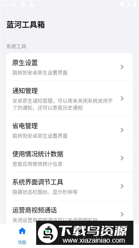 蓝河工具箱app官方最新版本截图2