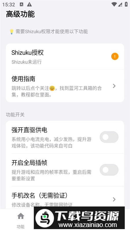 蓝河工具箱app官方最新版本截图3