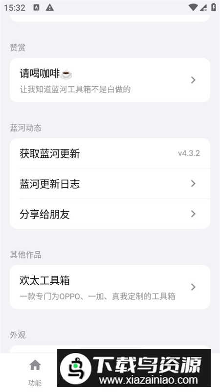 蓝河工具箱app官方最新版本截图4