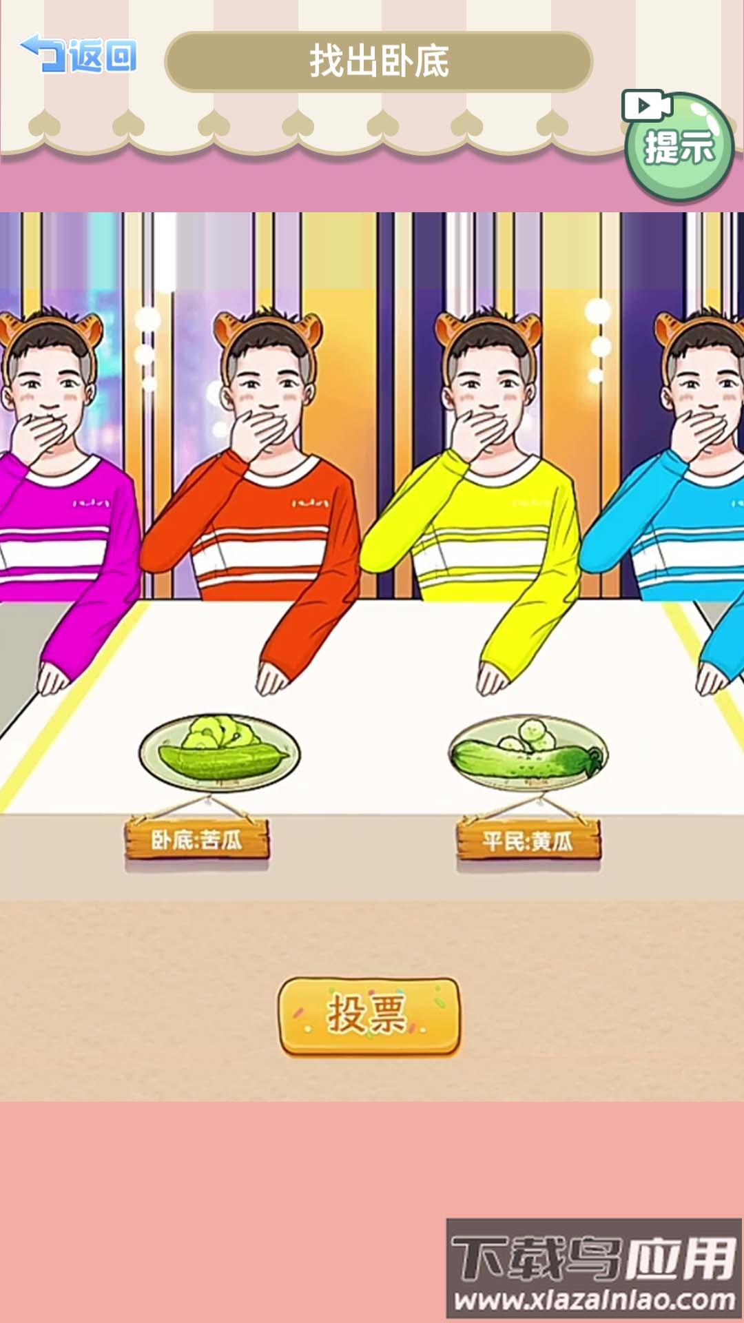 查出卧底游戏最新版截图3