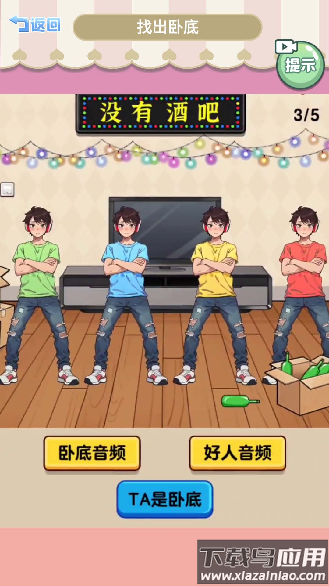 查出卧底游戏最新版截图4