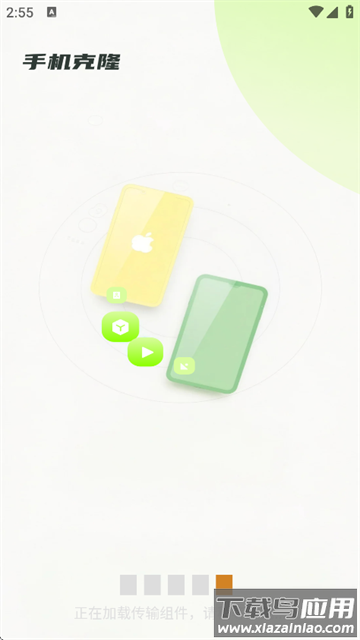 灵兔手机一键克隆app下载最新版截图1