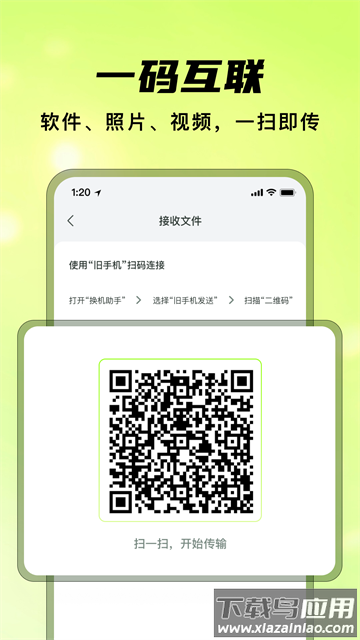 灵兔手机一键克隆app下载最新版截图2