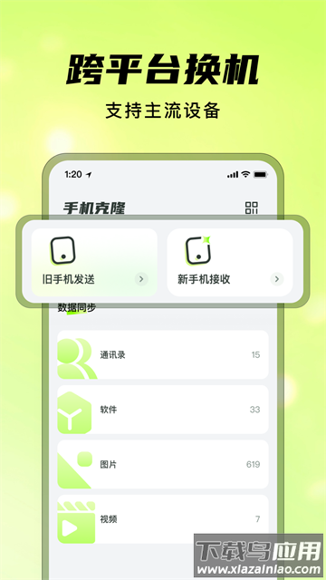 灵兔手机一键克隆app下载最新版截图3