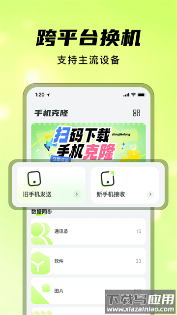 灵兔手机一键克隆app下载最新版截图4