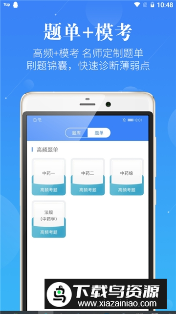 蓝基因药学考研药师app手机版截图1