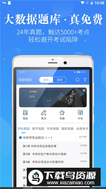 蓝基因药学考研药师app手机版截图2