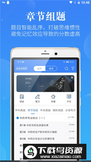 蓝基因药学考研药师app手机版截图3