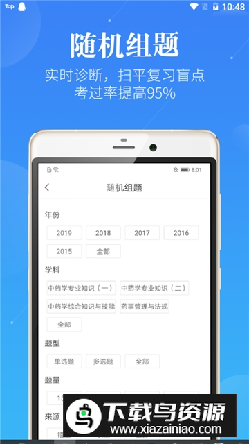 蓝基因药学考研药师app手机版截图4