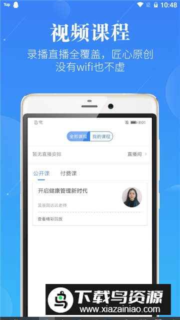 蓝基因药学考研药师app手机版截图5