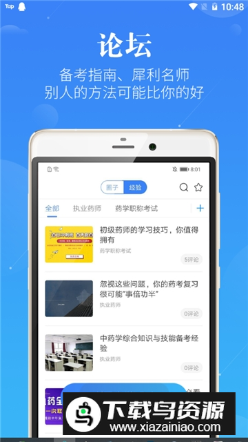 蓝基因药学考研药师app手机版截图6
