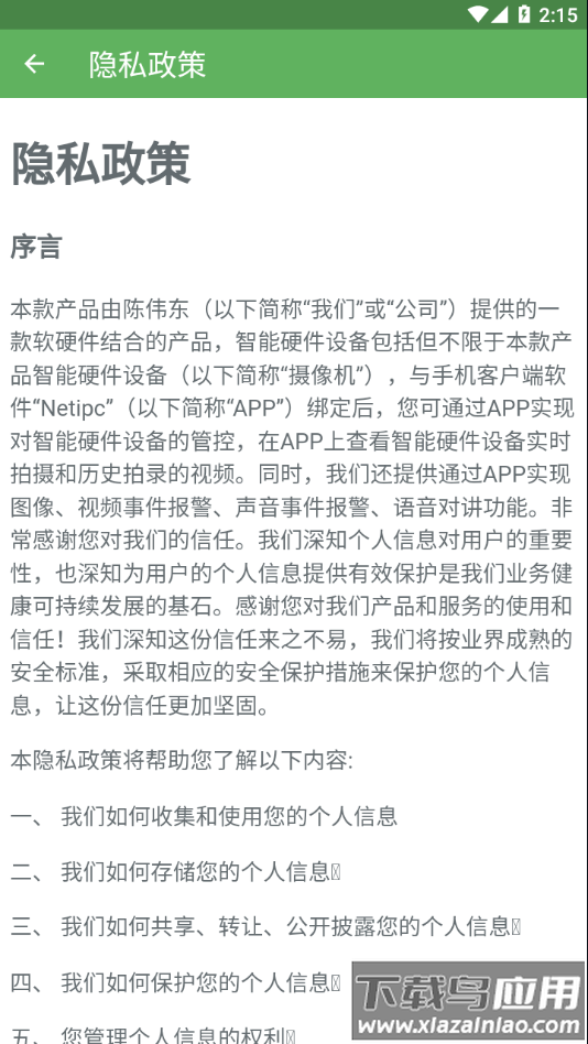 Netipc app截图3