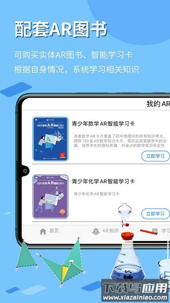 生动科学免费版截图1