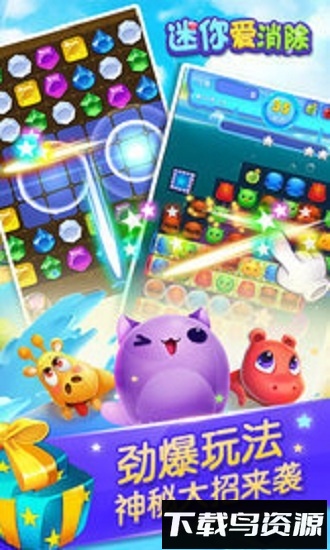 迷你消除最新版截图4