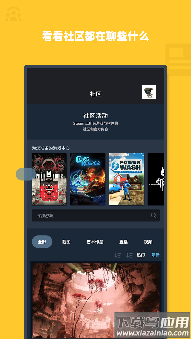 手机steam下载截图4