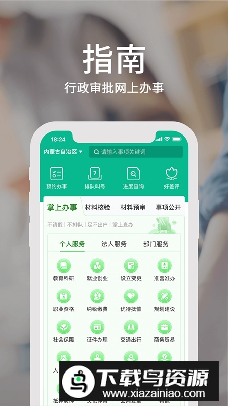 蒙速办内蒙古政务app2025版截图2