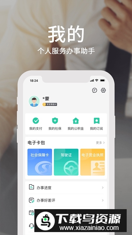 蒙速办内蒙古政务app2025版截图3