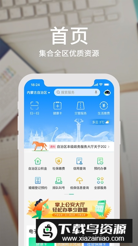 蒙速办内蒙古政务app2025版截图4