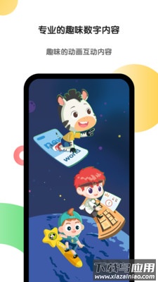 斑马app官方下载免费安装截图4