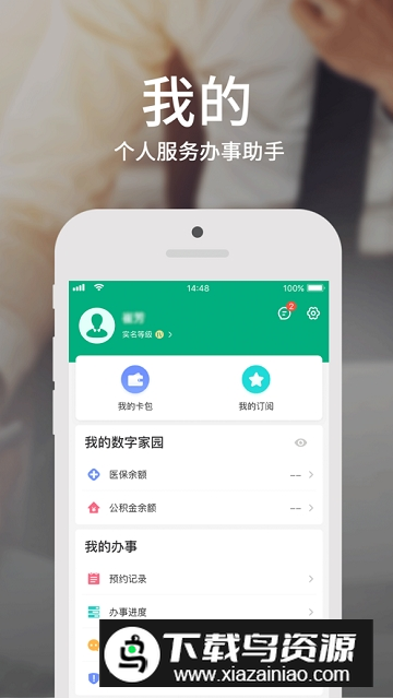 蒙速办(内蒙古公安一网通一次办app官方版)截图1