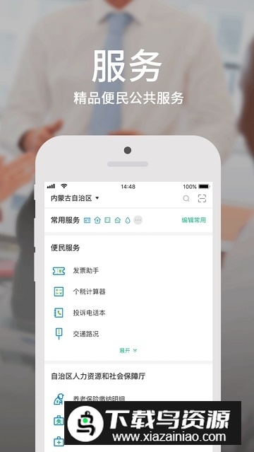 蒙速办(内蒙古公安一网通一次办app官方版)截图2