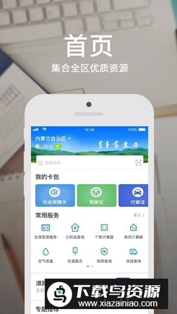 蒙速办(内蒙古公安一网通一次办app官方版)截图3