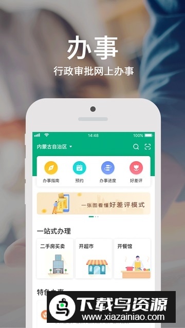 蒙速办(内蒙古公安一网通一次办app官方版)截图4