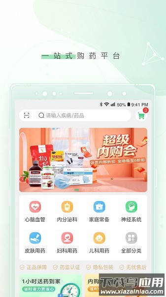 幂健康app下载
