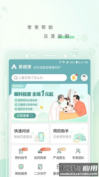 幂健康最新版截图1