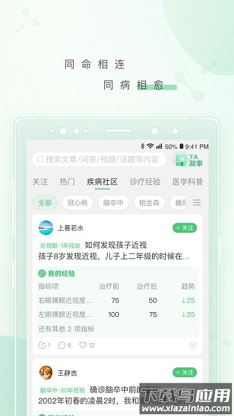 幂健康最新版截图3