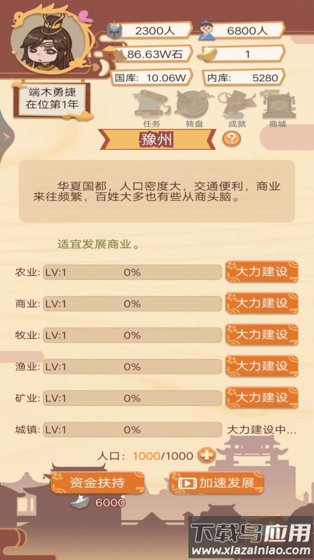 皇帝的快乐生活
