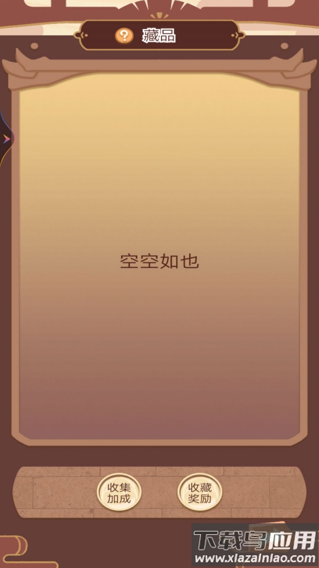 皇帝的快乐生活截图2