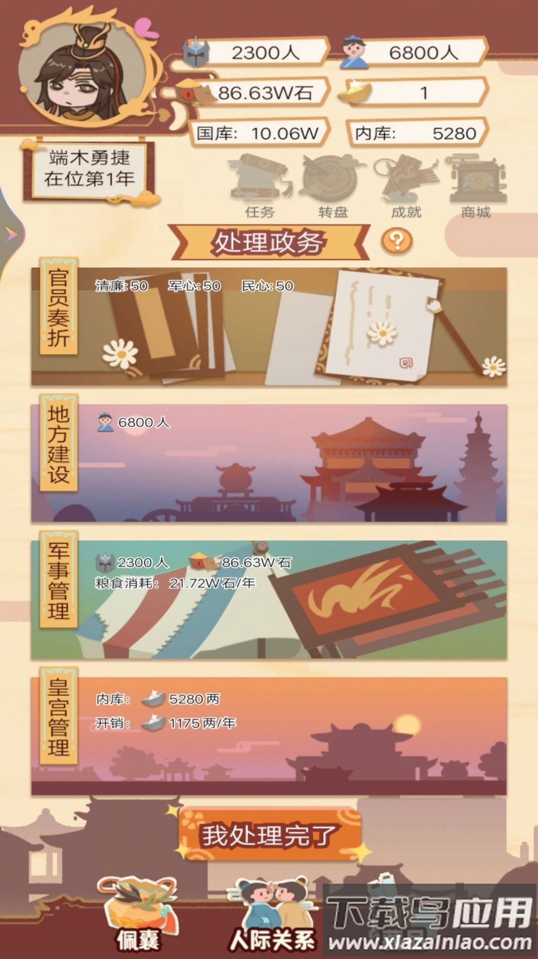 皇帝的快乐生活截图3