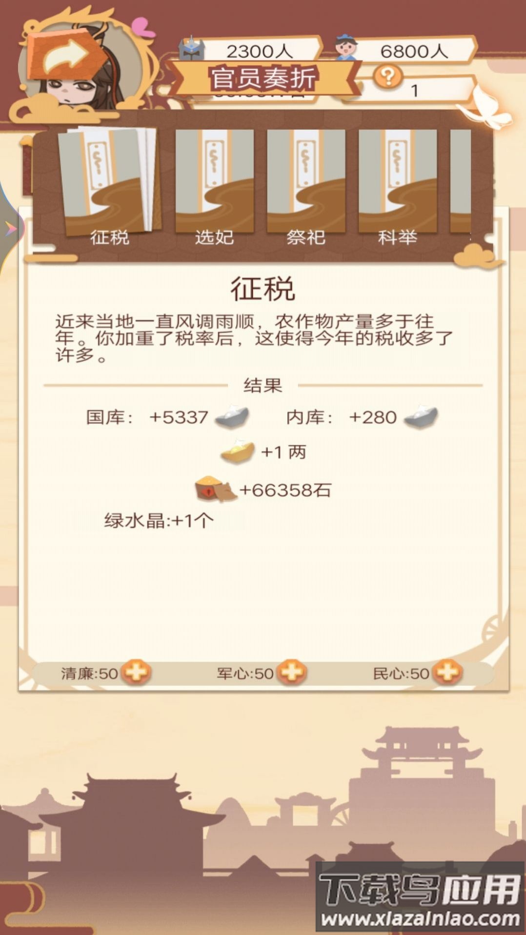 皇帝的快乐生活截图4