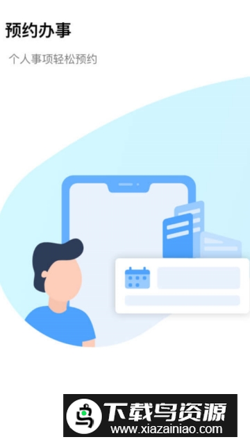 莞家政务app官方手机版最新版截图1