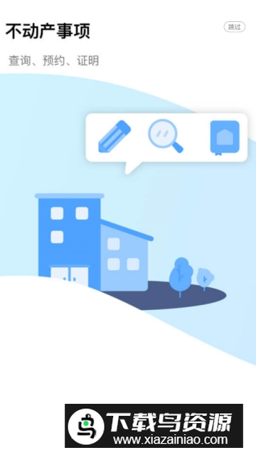 莞家政务app官方手机版最新版截图2