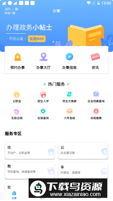 莞家政务app官方手机版最新版截图4